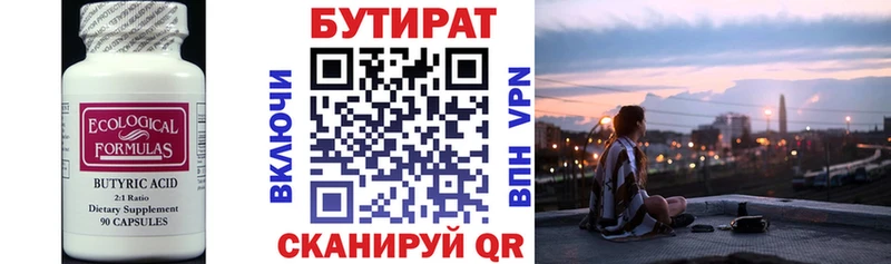 Бутират 1.4BDO  Дзержинск 