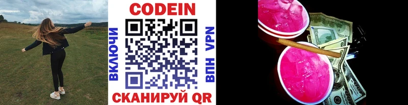 Codein напиток Lean (лин) Дзержинск